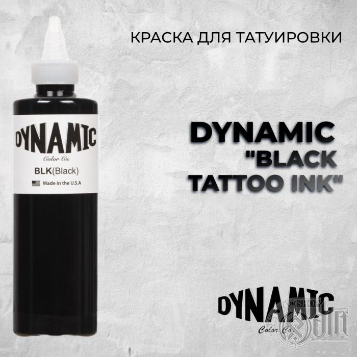 Dynamic Black — Универсальная черная краска для тату